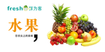 水果灯箱