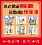 中华传统美德邻里和睦