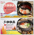 火锅锅底
