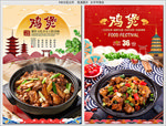 鸡煲