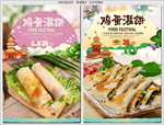 鸡蛋灌饼