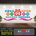 医院文化墙