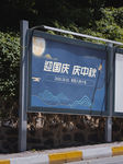 国庆海报