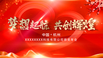舞台背景梦想起航