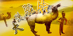 大漠驼铃
