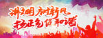 讲文明 树新风