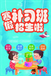 寒假招生