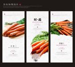 胡萝卜海报