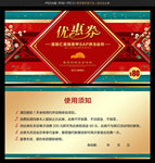 店庆优惠券