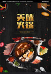 火锅海报