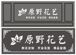 花店 招牌