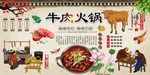 牛肉火锅背景墙