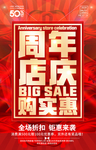 周年店庆