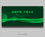绿色晚会背景 绿色海报