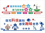 科技教室布置