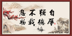 自强不息 厚德载物