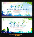 安全生产宣传
