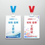 通用工作证