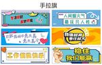 手拉旗