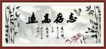 志存高远