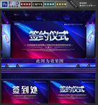 签约仪式