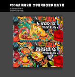手绘国潮美食店背景墙