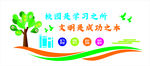 校园文化墙