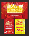 盛大开业