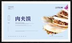 肉夹馍
