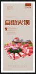 自助火锅