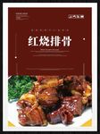 红烧排骨