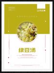 绿豆汤