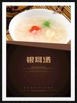 银耳汤