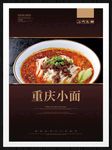 重庆小面