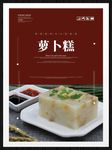 萝卜糕