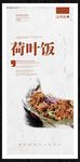 荷叶饭