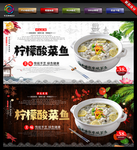 柠檬酸菜鱼