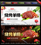 烧烤羊排