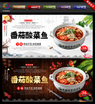 番茄酸菜鱼