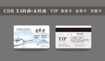 会员卡 贵宾卡图片