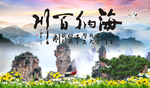 海纳百川