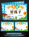 幼儿园卡通儿童奖状证书毕业证
