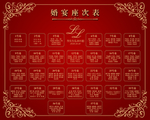 婚礼席位图