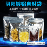 阴阳镀铝自封袋黑色淘宝主图