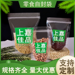 上嘉佳品塑料自封袋淘宝主图模板