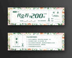 代金券