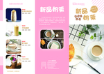 奶茶折页