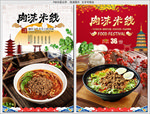 米线