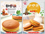 铜锣烧