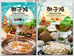 椰子鸡